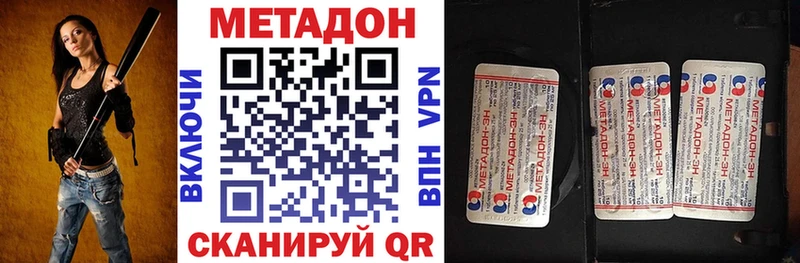 МЕТАДОН methadone  Славск 